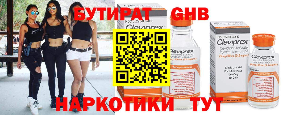 Бутират Butirat  Вход с VPN  БУТИРАТ  Сургут 