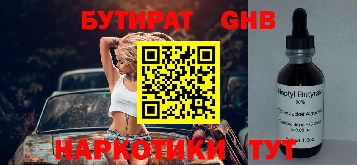 БУТИРАТ 99% Сургут