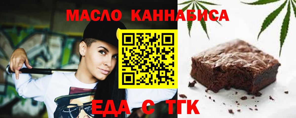 Еда ТГК марихуана  Вход с VPN  Сургут 