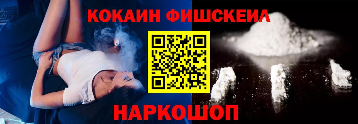 Кокаин Fish Scale  Вход с VPN  Сургут  Кокаин Боливия 