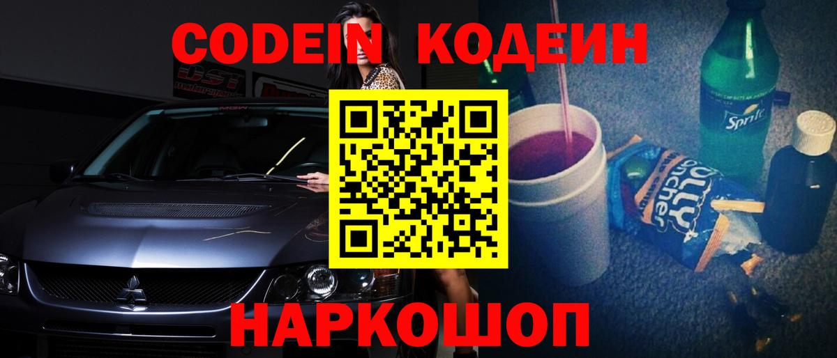 Codein напиток Lean (лин)  Вход с VPN  Сургут  Кодеин напиток Lean (лин) 