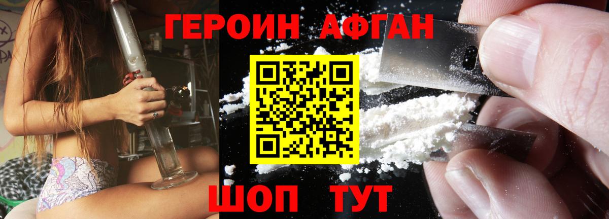 ГЕРОИН белый Сургут