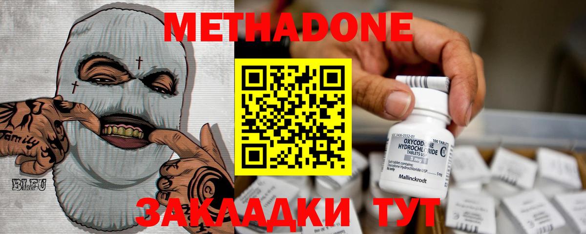 Метадон VHQ Сургут