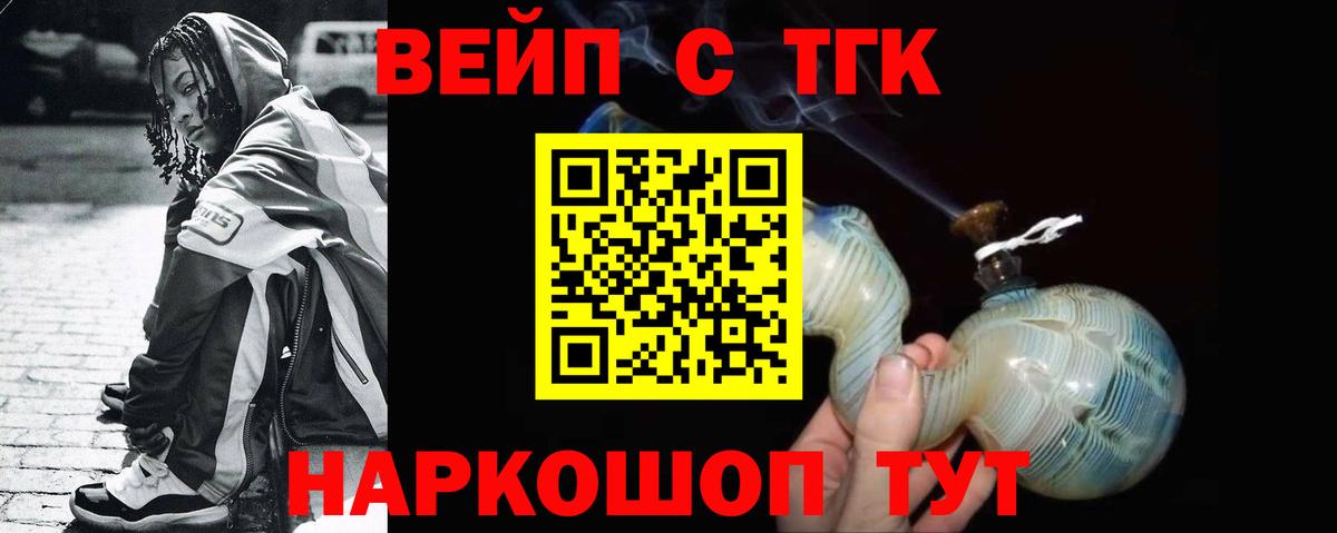 ТГК жижа Сургут